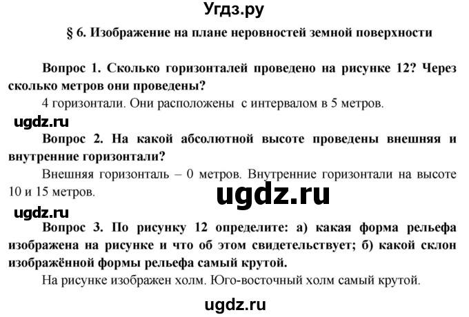 ГДЗ (Решебник 2015) по географии 6 класс Т.П. Герасимова / страница / 22