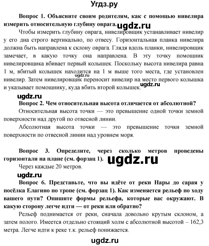 ГДЗ (Решебник 2015) по географии 6 класс Т.П. Герасимова / страница / 23