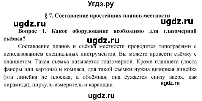 ГДЗ (Решебник 2015) по географии 6 класс Т.П. Герасимова / страница / 26