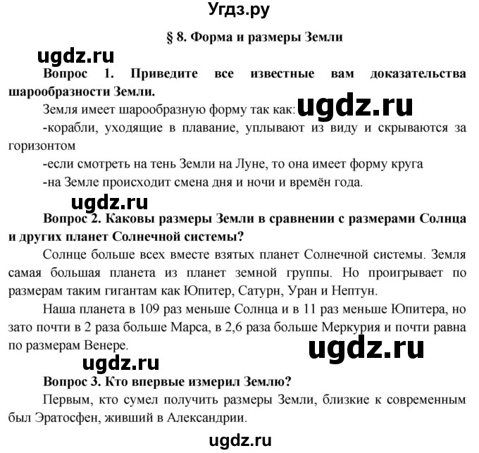 ГДЗ (Решебник 2015) по географии 6 класс Т.П. Герасимова / страница / 27