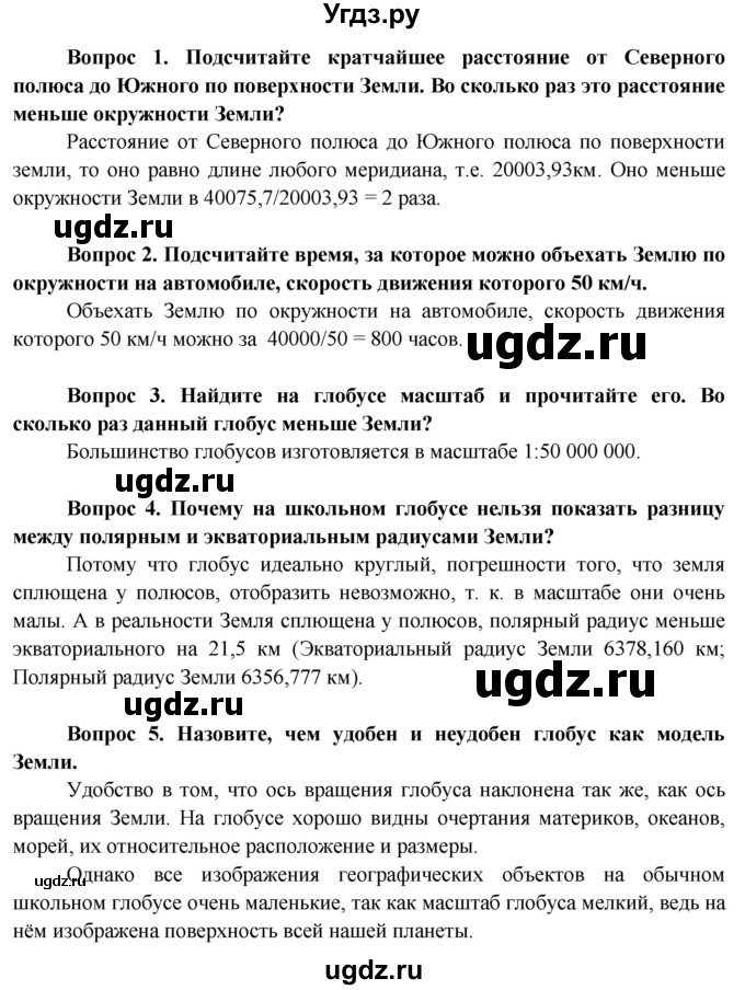 ГДЗ (Решебник 2015) по географии 6 класс Т.П. Герасимова / страница / 29