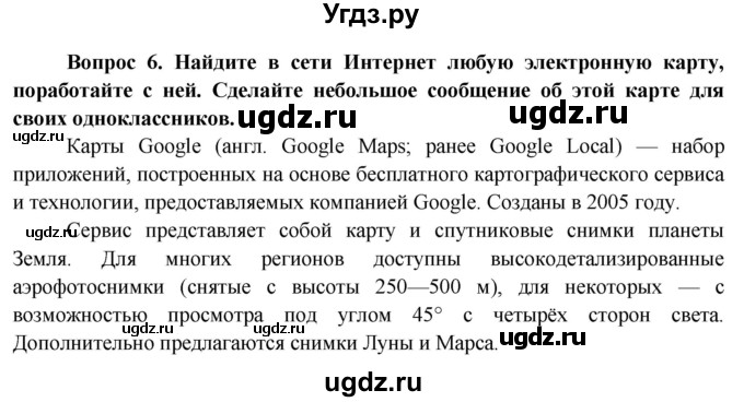 ГДЗ (Решебник 2015) по географии 6 класс Т.П. Герасимова / страница / 32(продолжение 2)