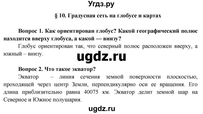 ГДЗ (Решебник 2015) по географии 6 класс Т.П. Герасимова / страница / 32(продолжение 3)