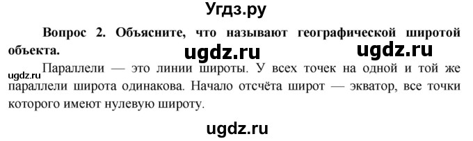 ГДЗ (Решебник 2015) по географии 6 класс Т.П. Герасимова / страница / 37