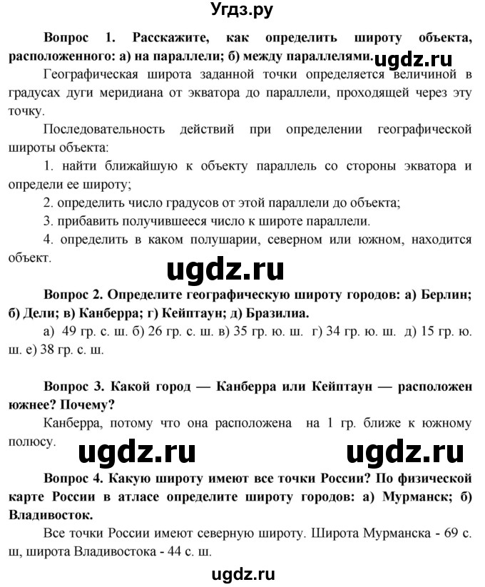 ГДЗ (Решебник 2015) по географии 6 класс Т.П. Герасимова / страница / 37(продолжение 2)