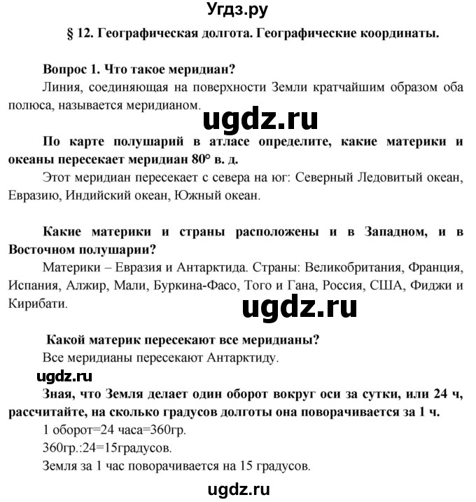 ГДЗ (Решебник 2015) по географии 6 класс Т.П. Герасимова / страница / 37(продолжение 3)