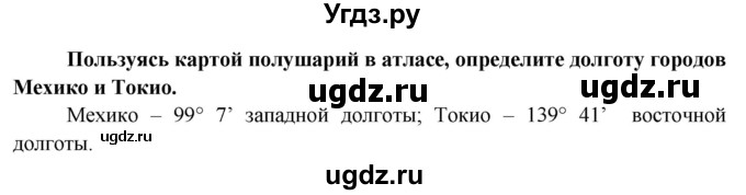 ГДЗ (Решебник 2015) по географии 6 класс Т.П. Герасимова / страница / 38