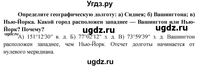 ГДЗ (Решебник 2015) по географии 6 класс Т.П. Герасимова / страница / 39