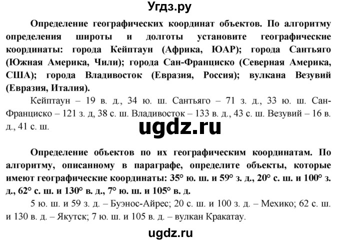 ГДЗ (Решебник 2015) по географии 6 класс Т.П. Герасимова / страница / 39(продолжение 2)