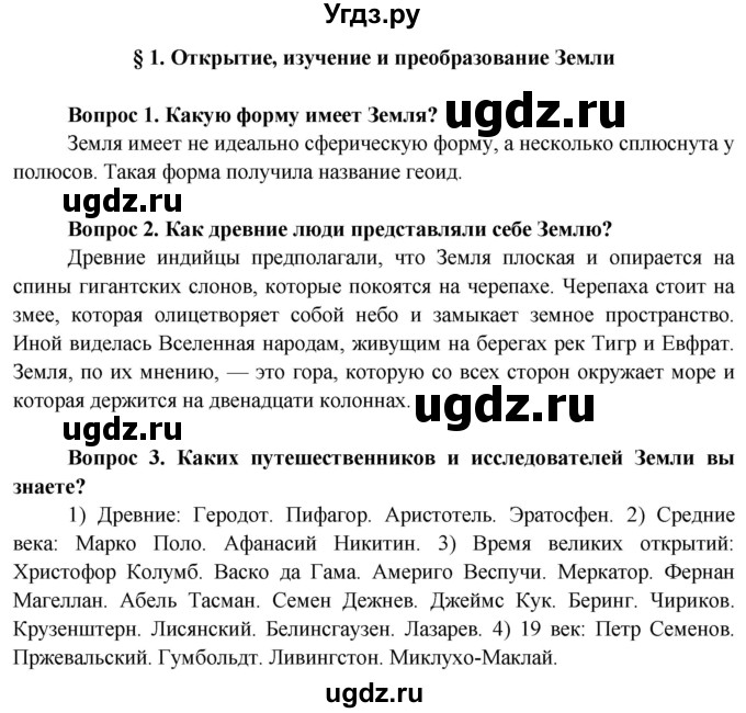 ГДЗ (Решебник 2015) по географии 6 класс Т.П. Герасимова / страница / 4