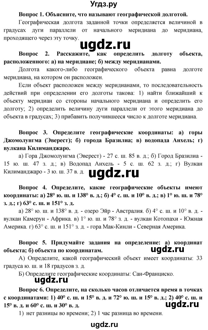 ГДЗ (Решебник 2015) по географии 6 класс Т.П. Герасимова / страница / 40