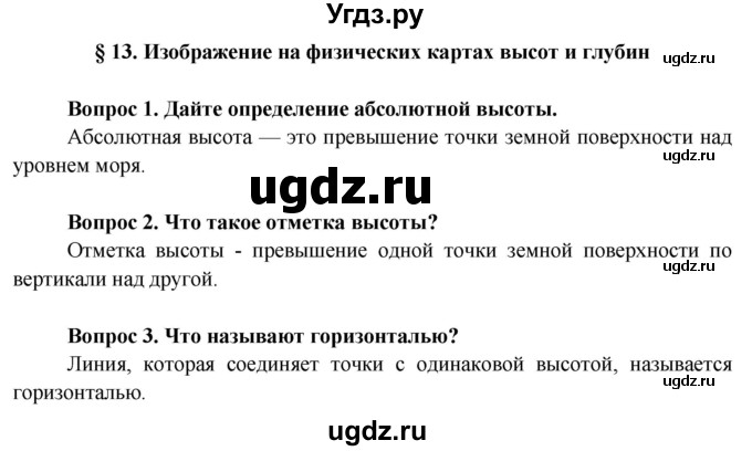 ГДЗ (Решебник 2015) по географии 6 класс Т.П. Герасимова / страница / 40(продолжение 2)