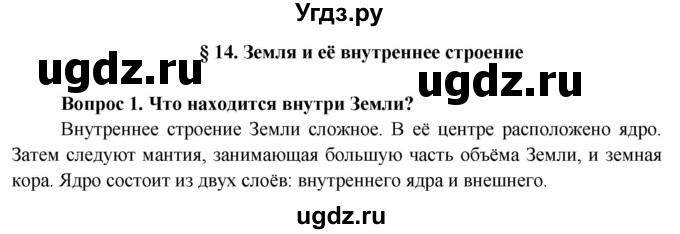 ГДЗ (Решебник 2015) по географии 6 класс Т.П. Герасимова / страница / 43