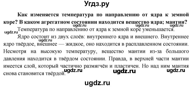 ГДЗ (Решебник 2015) по географии 6 класс Т.П. Герасимова / страница / 44