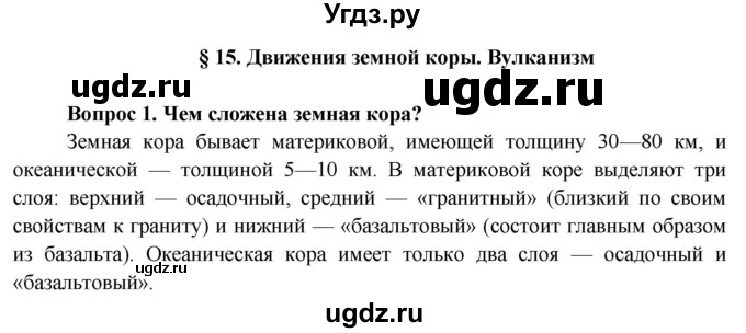 ГДЗ (Решебник 2015) по географии 6 класс Т.П. Герасимова / страница / 48(продолжение 2)