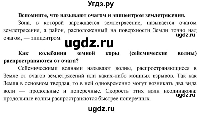 ГДЗ (Решебник 2015) по географии 6 класс Т.П. Герасимова / страница / 50