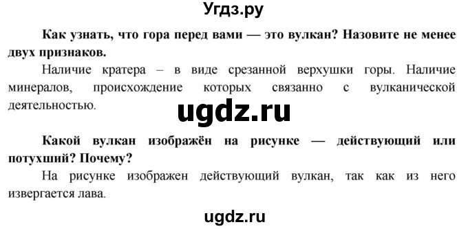 ГДЗ (Решебник 2015) по географии 6 класс Т.П. Герасимова / страница / 51