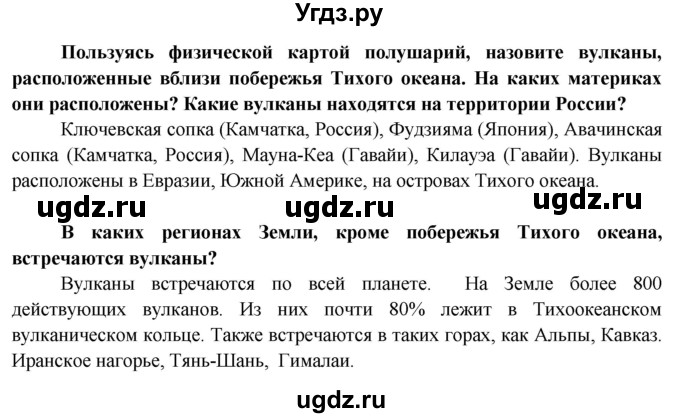 ГДЗ (Решебник 2015) по географии 6 класс Т.П. Герасимова / страница / 52