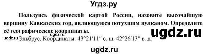 ГДЗ (Решебник 2015) по географии 6 класс Т.П. Герасимова / страница / 53