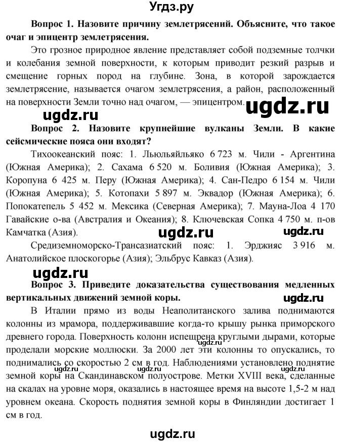 ГДЗ (Решебник 2015) по географии 6 класс Т.П. Герасимова / страница / 55