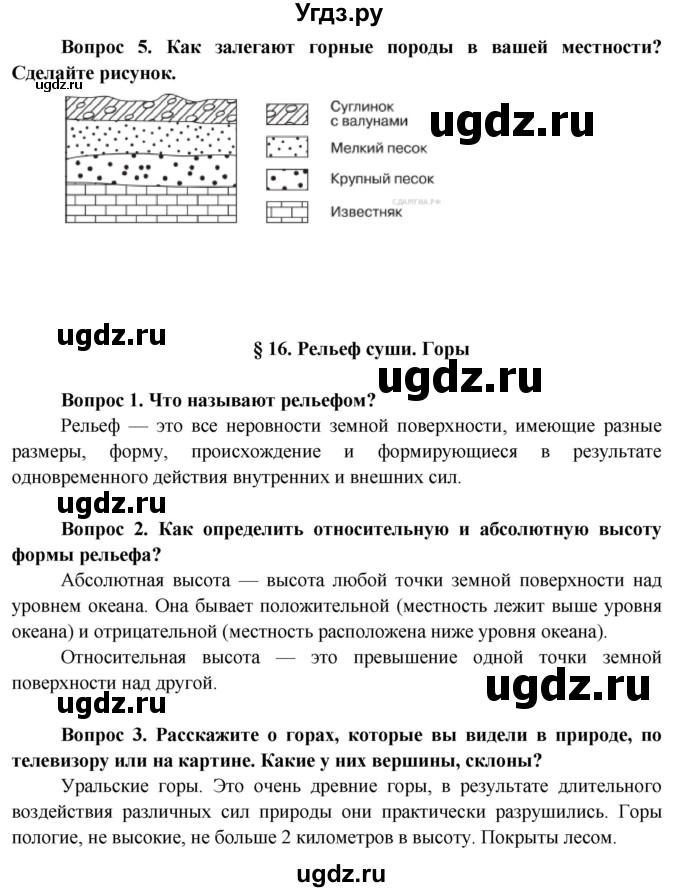 ГДЗ (Решебник 2015) по географии 6 класс Т.П. Герасимова / страница / 55(продолжение 2)