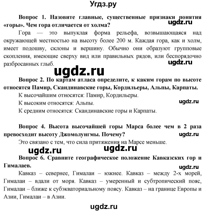 ГДЗ (Решебник 2015) по географии 6 класс Т.П. Герасимова / страница / 59