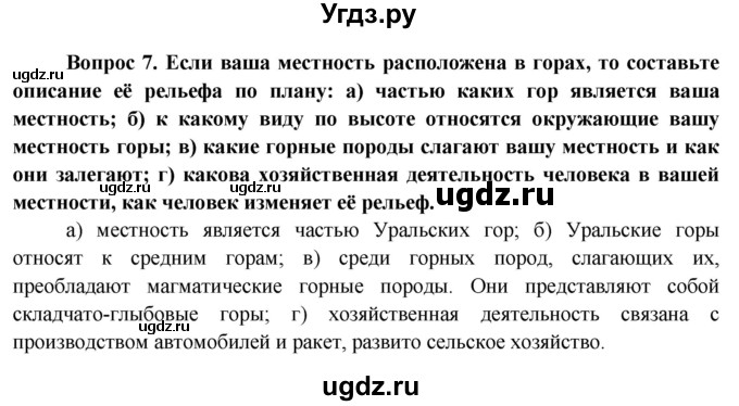 ГДЗ (Решебник 2015) по географии 6 класс Т.П. Герасимова / страница / 59(продолжение 2)