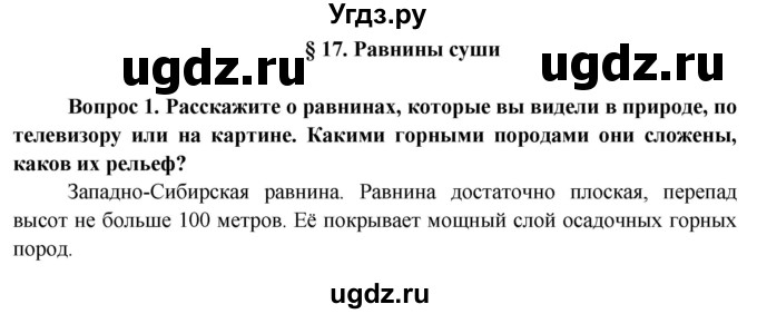 ГДЗ (Решебник 2015) по географии 6 класс Т.П. Герасимова / страница / 60