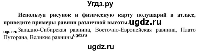 ГДЗ (Решебник 2015) по географии 6 класс Т.П. Герасимова / страница / 62