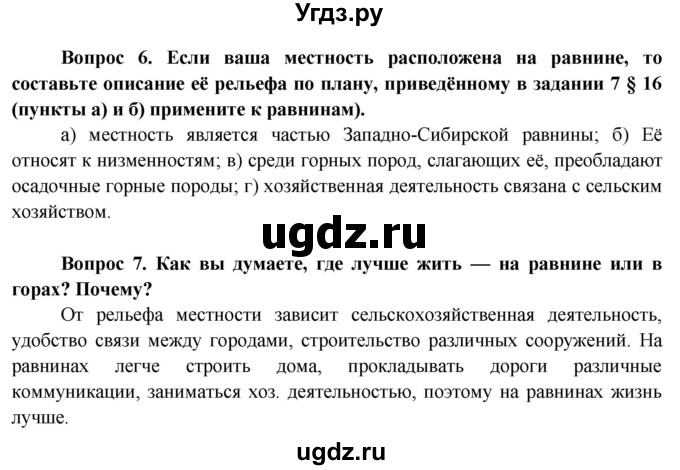 ГДЗ (Решебник 2015) по географии 6 класс Т.П. Герасимова / страница / 66(продолжение 2)