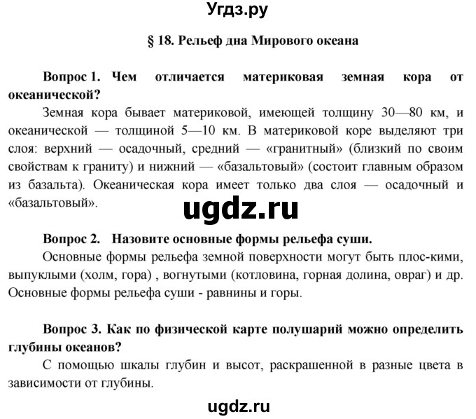 ГДЗ (Решебник 2015) по географии 6 класс Т.П. Герасимова / страница / 66(продолжение 3)