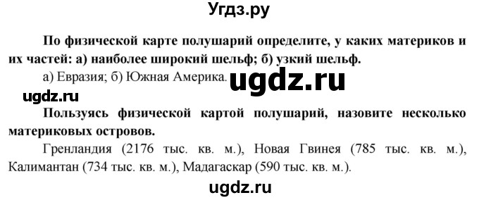 ГДЗ (Решебник 2015) по географии 6 класс Т.П. Герасимова / страница / 67