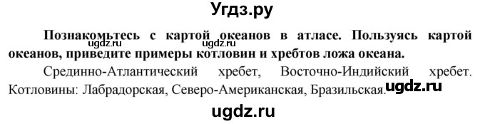 ГДЗ (Решебник 2015) по географии 6 класс Т.П. Герасимова / страница / 68