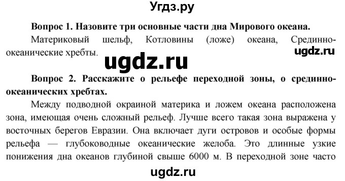 ГДЗ (Решебник 2015) по географии 6 класс Т.П. Герасимова / страница / 70