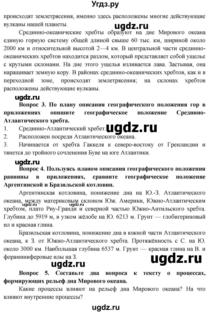 ГДЗ (Решебник 2015) по географии 6 класс Т.П. Герасимова / страница / 70(продолжение 2)