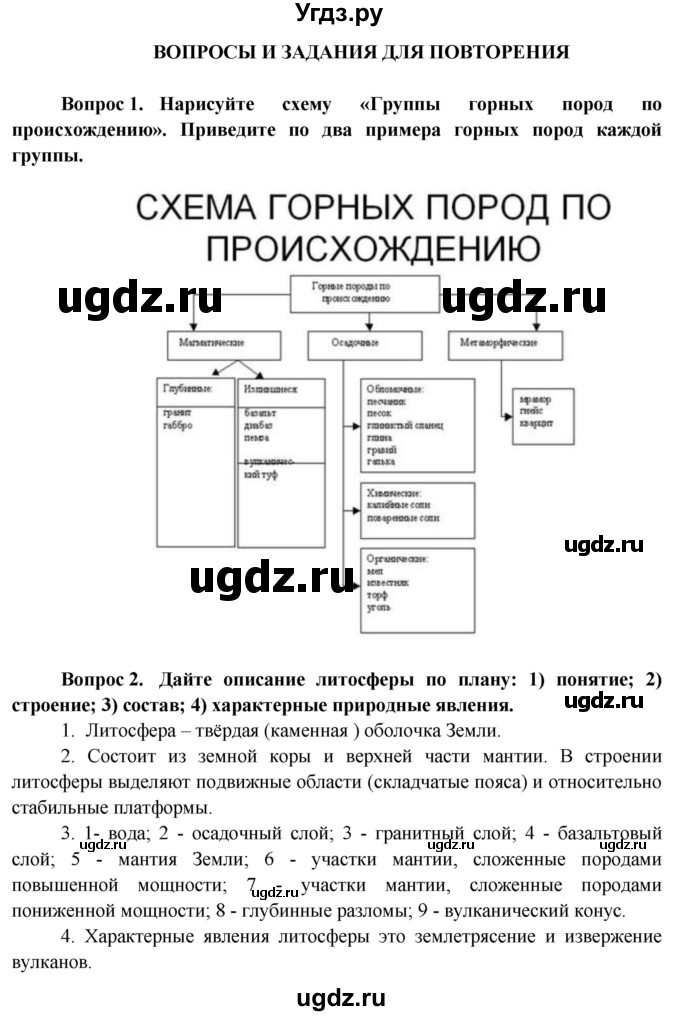 ГДЗ (Решебник 2015) по географии 6 класс Т.П. Герасимова / страница / 70(продолжение 3)