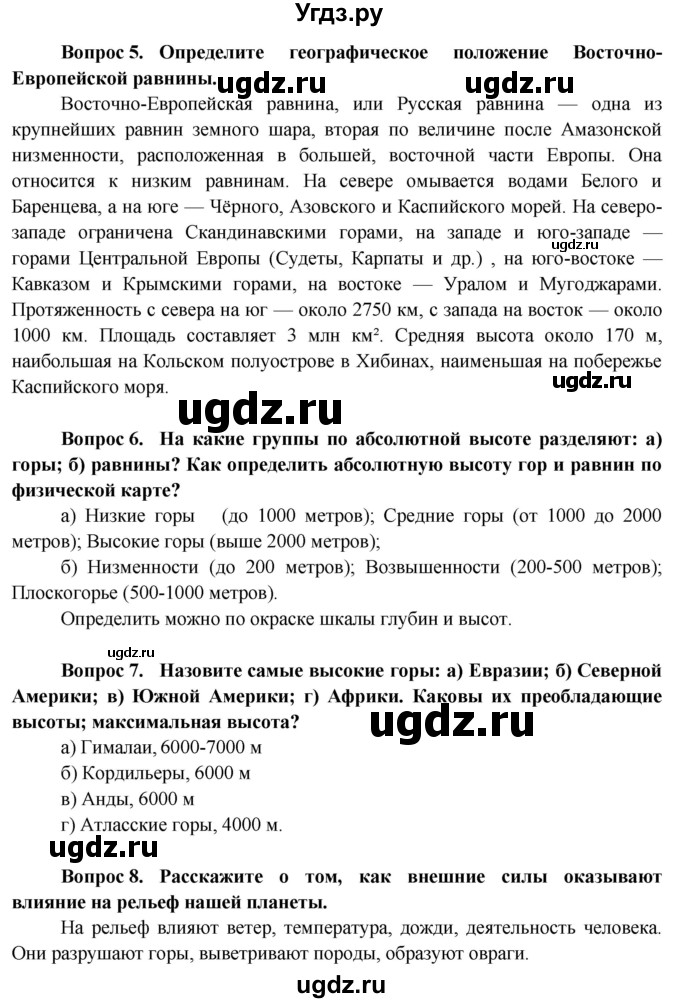 ГДЗ (Решебник 2015) по географии 6 класс Т.П. Герасимова / страница / 70(продолжение 5)