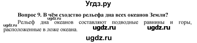 ГДЗ (Решебник 2015) по географии 6 класс Т.П. Герасимова / страница / 70(продолжение 6)