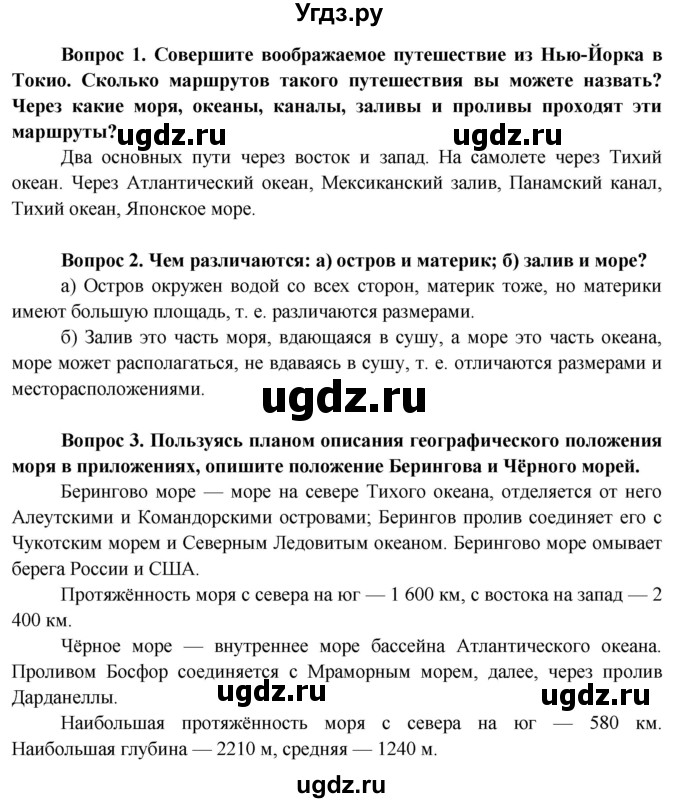 ГДЗ (Решебник 2015) по географии 6 класс Т.П. Герасимова / страница / 78