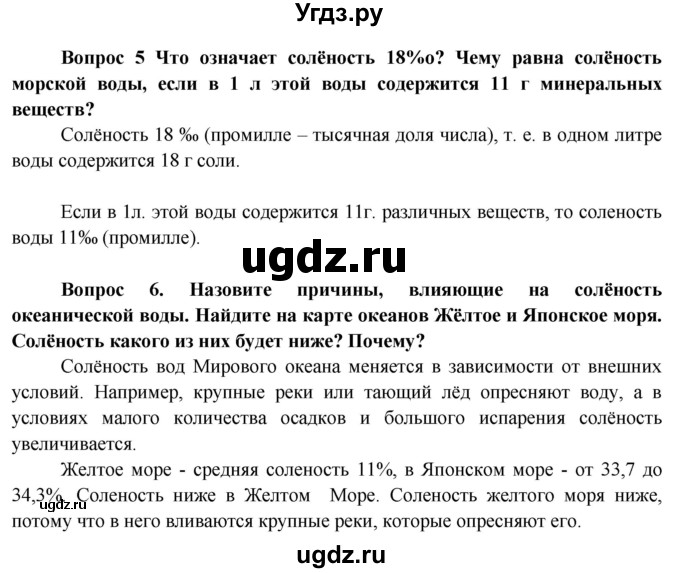 ГДЗ (Решебник 2015) по географии 6 класс Т.П. Герасимова / страница / 78(продолжение 2)