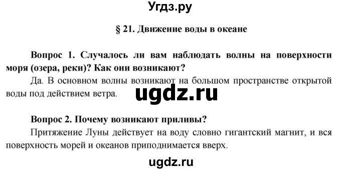 ГДЗ (Решебник 2015) по географии 6 класс Т.П. Герасимова / страница / 78(продолжение 3)