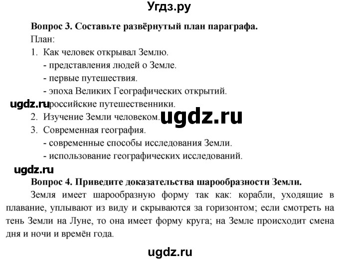 ГДЗ (Решебник 2015) по географии 6 класс Т.П. Герасимова / страница / 8(продолжение 2)