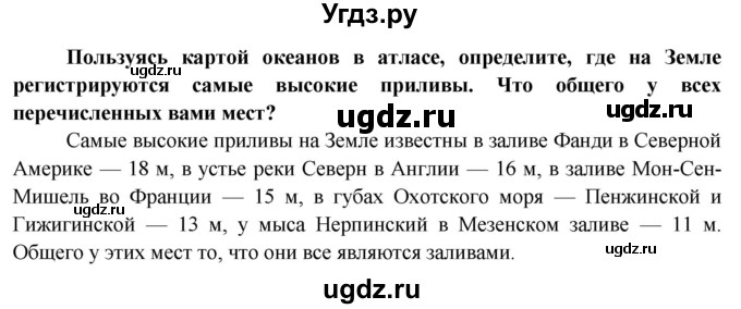 ГДЗ (Решебник 2015) по географии 6 класс Т.П. Герасимова / страница / 81