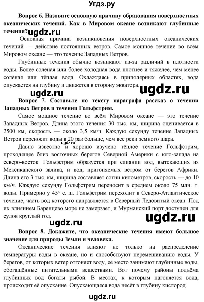 ГДЗ (Решебник 2015) по географии 6 класс Т.П. Герасимова / страница / 83(продолжение 2)