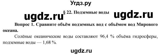 ГДЗ (Решебник 2015) по географии 6 класс Т.П. Герасимова / страница / 83(продолжение 3)