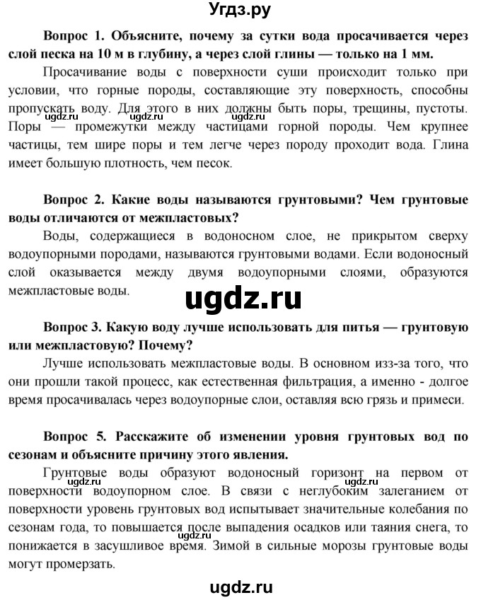 ГДЗ (Решебник 2015) по географии 6 класс Т.П. Герасимова / страница / 87