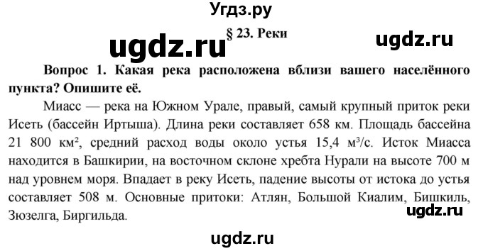 ГДЗ (Решебник 2015) по географии 6 класс Т.П. Герасимова / страница / 87(продолжение 2)