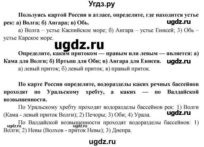 ГДЗ (Решебник 2015) по географии 6 класс Т.П. Герасимова / страница / 89