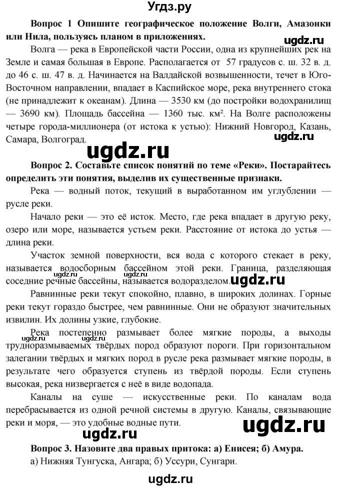 ГДЗ (Решебник 2015) по географии 6 класс Т.П. Герасимова / страница / 94