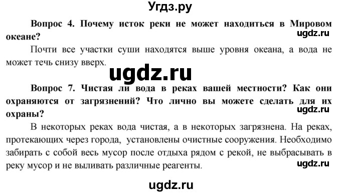 ГДЗ (Решебник 2015) по географии 6 класс Т.П. Герасимова / страница / 94(продолжение 2)